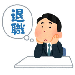 早く仕事辞めたいと思うけど、20年後30年後のインフレで生活困窮者になりそうなのも怖い