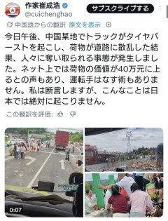 中国某所でトラックが横転し、荷物が道路に散乱 → もちろん荷物は住民に略奪される  [5/17]
