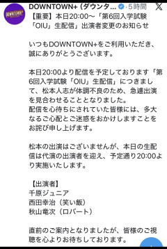 ダウンタウン＋、ついに松本人志すらいなくなるｗｗｗ