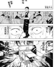 【呪術廻戦】これくらいのモブになりたい
