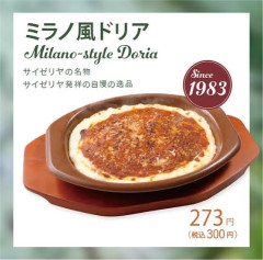 ミラノ風ドリアってミラノに無いらしいな