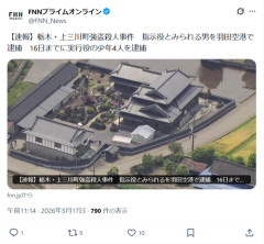【速報】栃木強殺の指示役、羽田空港で逮捕されるｗｗｗｗ