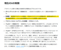 X（旧Twitter）、実質有料化へ　無料ユーザーは投稿数や返信数が制限  [5/17]