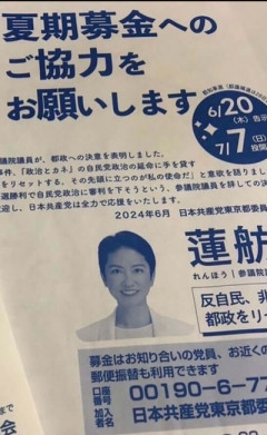 【悲報】蓮舫、都連会長選で陣営が不正した上での惨敗か