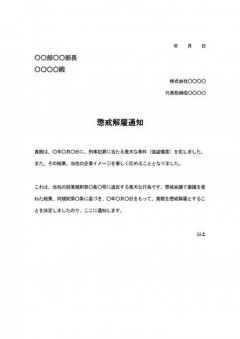 【悲報】お前らの会社で「懲戒解雇」された奴がやった事ｗｗｗｗｗｗｗｗｗｗ