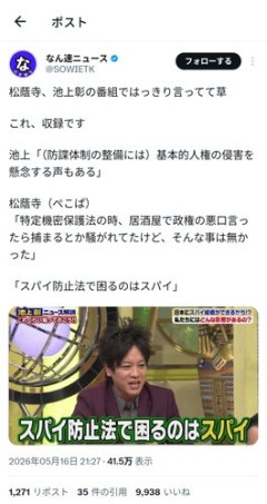 【悲報】ぺこぱ松陰寺さん「スパイ防止法で困るのはスパイだけ」・・・・・・・・・