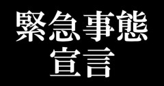 WHO、緊急事態宣言