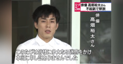 【衝撃】高畑裕太「9年前の性的暴行事件の真実を話します。あれは美人局でした」⇒  (※画像あり)