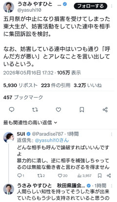 東大生、妨害活動をしていた連中を相手に集団訴訟を検討 → 妨害者「参政党を呼んだ方が悪い！」