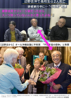 【辺野古転覆事故】謝罪会見でジャージに腕組みだったしかめっ面おじいさん、自分が表彰される時はスーツに笑顔で対応できると判明