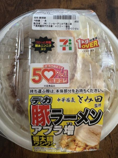 お前らセブンの総重量1キロ超えラーメン食べた？