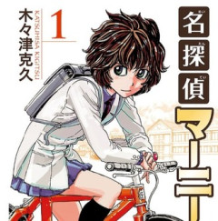 【名探偵マーニー】初版平成24年でビックリした
