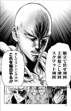 サイタマ「毎日ランニング10kmしろ」←これｗｗｗｗｗ