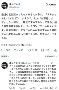 【悲報】居酒屋店主「挨拶無しで入ってくる客、勝手に入ってくるな」
