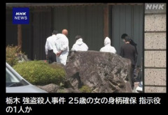 栃木強盗殺人事件で25歳の女の身柄を神奈川県内で確保 羽田空港で逮捕された28歳男の妻で指示役の1人か