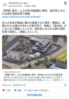 【速報】栃木強盗殺人の指示役さん、羽田空港で高飛び寸前に逮捕されてしまう