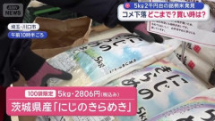 日本のコメ価格が値下がりし始める。今後は2000円台になる！？　海外の反応。
