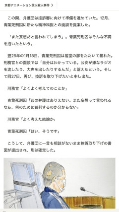 京アニ放火・青葉真司47歳「公安が嫌なラジオを流したり、大声を出したりするんだ」