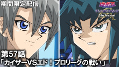 【遊戯王情報】遊☆戯☆王デュエルモンスターズGX 20th Remaster第57話「カイザーVSエド！プロリーグの戦い」プレミア公開開始！
