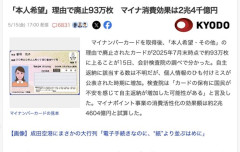 【悲報】マイナンバーカード、93万枚も返納されていた