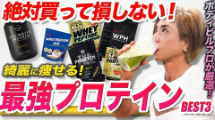 プロテインでザパスよりもおすすめの商品ある？