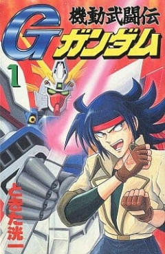 「ボンボン版Gガンダム」は4クールを3巻に上手くまとてあるよね