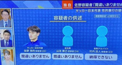 【唖然】サッカー日本代表（性的暴行JAPAN）さん、ガチで性犯罪者を代表に選出してしまう・・・・・・・・・