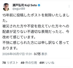 【悲報】瀬戸弘司、15年前のツイートを削除＆謝罪