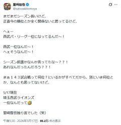 里崎、西武が1位になってイキる