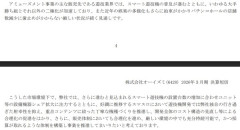 オーイズミが2026年3月期の決算を発表。遊技機においては「射幸性を抑え、重点コンテンツに絞った丁寧な機種づくりを推進する」