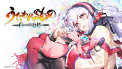 【だが買わぬ】今月末発売のうたわれるもの完結作、Switch2版がPS5版の25%しか予約が入らず大敗！