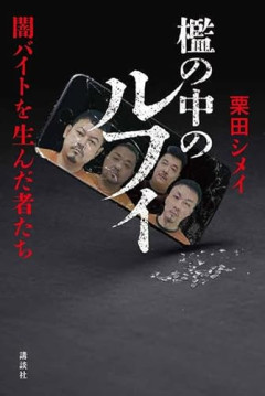 【悲報】栃木の強盗殺人『実行役「16歳の高校生4人」指示役「20代夫婦」』←めちゃくちゃだろｗｗｗｗｗ