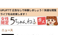 【画像】5chさんが始めた求人で90分33000円、さらに月収100万確定