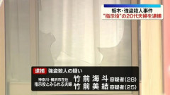 栃木強盗殺人事件を起こしたバール少年団　横浜の無職夫婦に指示されていた