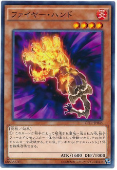 【遊戯王OCG】本日5月17日は12年前に「アイス・ハンド」、「ファイヤー・ハンド」が初めて登場した日！