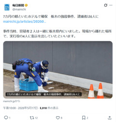 【悲報】強殺の指示役夫婦、生後7カ月の娘がいた。この子の人生ハードモードすぎだろ…