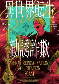 【謎】金の流れ「弱男→夜職嬢→ホスト→？？？」