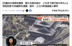 栃木の強盗殺人事件、指示役の25歳女の身柄を確保