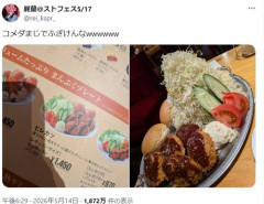 【画像】コメダ珈琲さん、逆詐欺限界突破