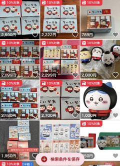 【画像】メルカリ「ちいかわハッピーセットは出品禁止や！！！！」転売屋「ほーん」
