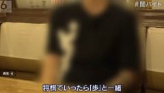 【動画】闇バイト元指示役さん「実行役って将棋で言ったら”歩”だから、突っ込む以外に能力ないｗ」