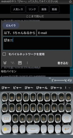 【悲報】Androidのやつ「ぴゃー」って入力してみてくださいｗｗｗｗｗｗｗｗｗｗ