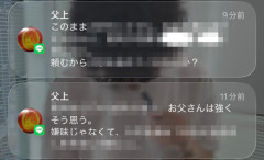 留年した大学生「父親からマジで有り得ないLINE来た」ﾊﾟｼｬｯ → 投稿された画像がマジでエグすぎる・・・