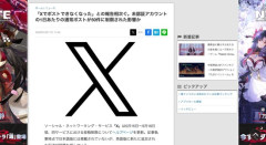 【悲報】X、無課金者は1日50件しか投稿できなくなる
