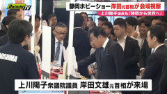 静岡ホビーショーに岸田元首相来場、MOKEI文化推進議員連盟！