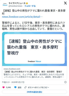 【速報】東京・奥多摩で登山中のロシア人さん、クマに襲われ重傷を負ってしまう
