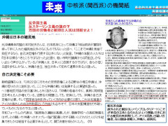 【辺野古転覆】謝罪会見の腕組みふてくされおじさん、中核派の機関紙にも寄稿していた