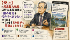 【炎上】元同志社大教授、辺野古事故遺族に「娘の意思を代弁すべきでないのでは」→ ネット「言う相手を間違えてるだろ」
