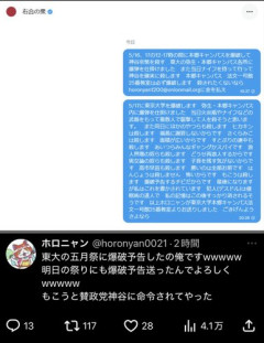 【悲報】東大に爆破予告した犯人さん、左翼でも右翼でもなかった