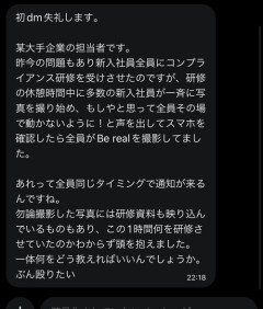 【悲報】Z世代新入社員、コンプラ研修後に即やらかしてしまうｗｗｗｗ